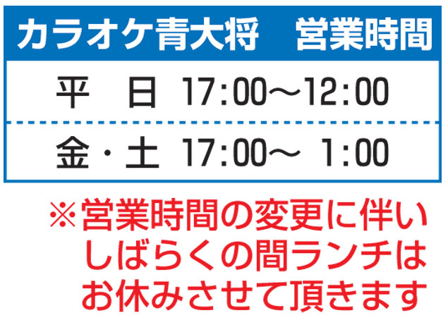 ランチ＆カラオケパック料金　カラオケ1時間パック　750円から