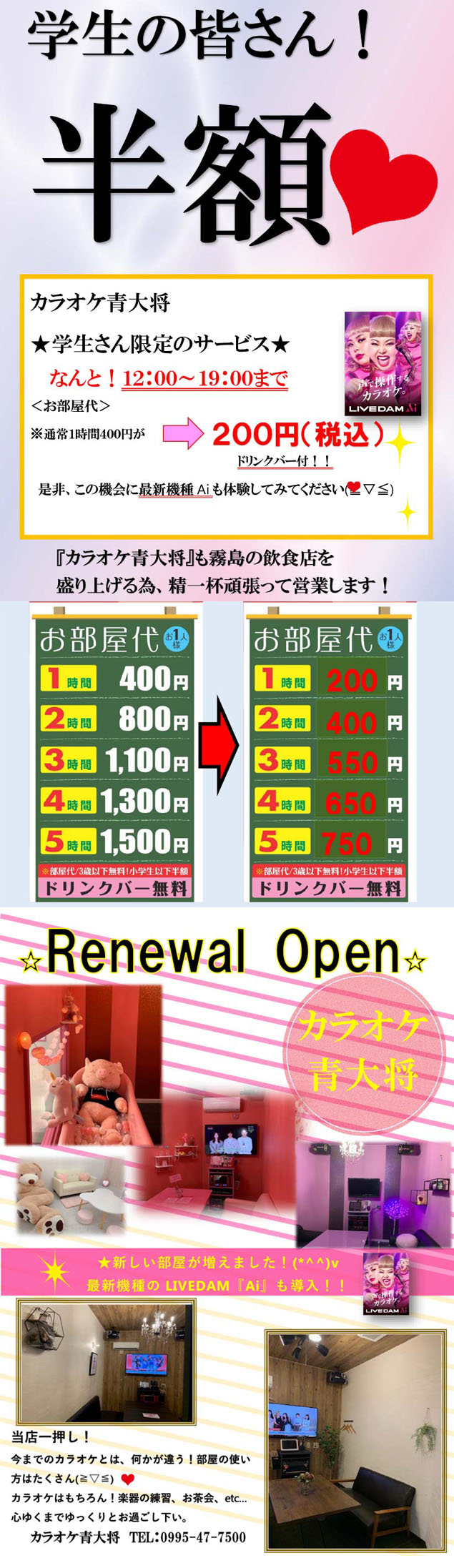 カラオケ 青大将 店舗外観