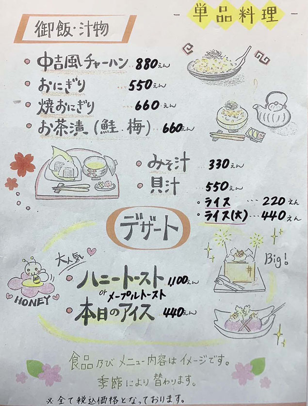 チャーハン650円,焼きおにぎり(2個)350円,お茶漬け(梅・鮭)500円,貝汁400円 