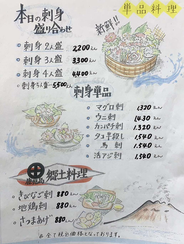 お刺身