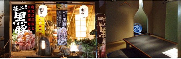 居食屋 中吉 店舗外観