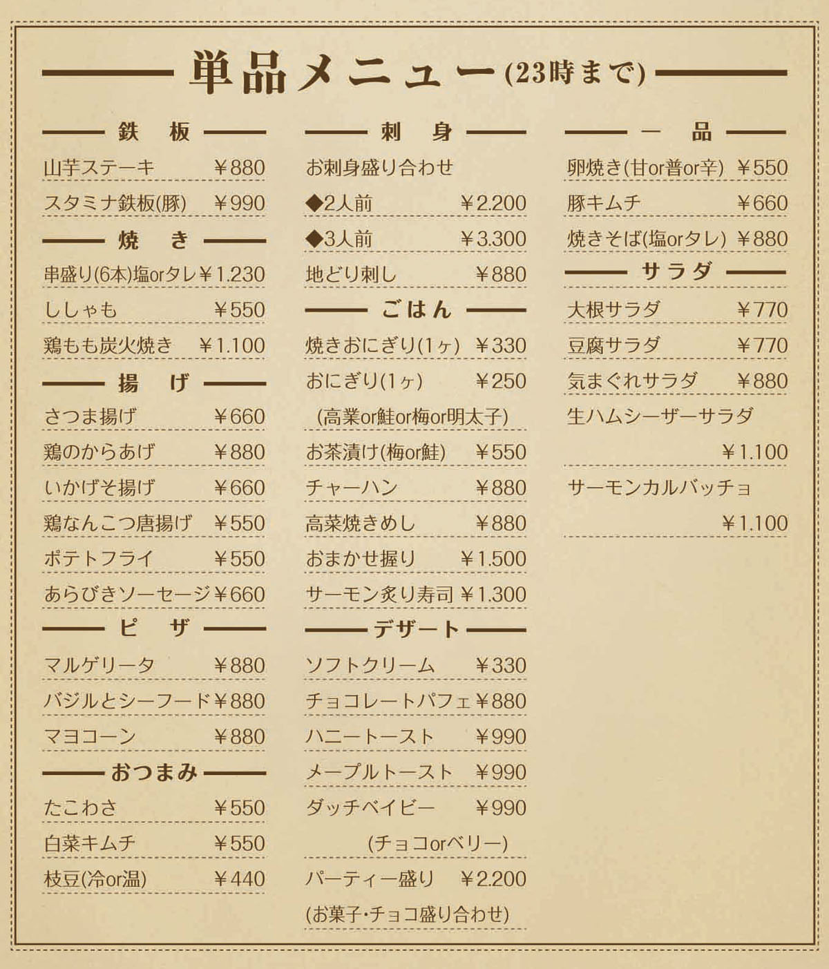 caf Rin 23時迄 単品メニュー