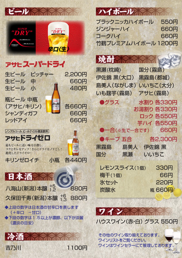 ビール,ハイボール,日本酒,焼酎,ワイン