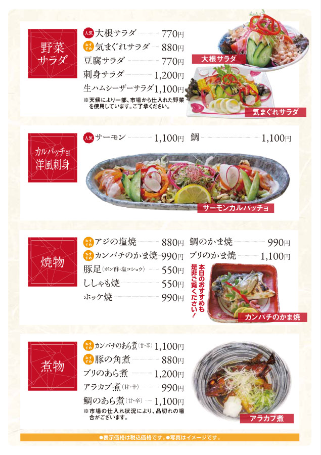カルパッチョ・洋風刺身