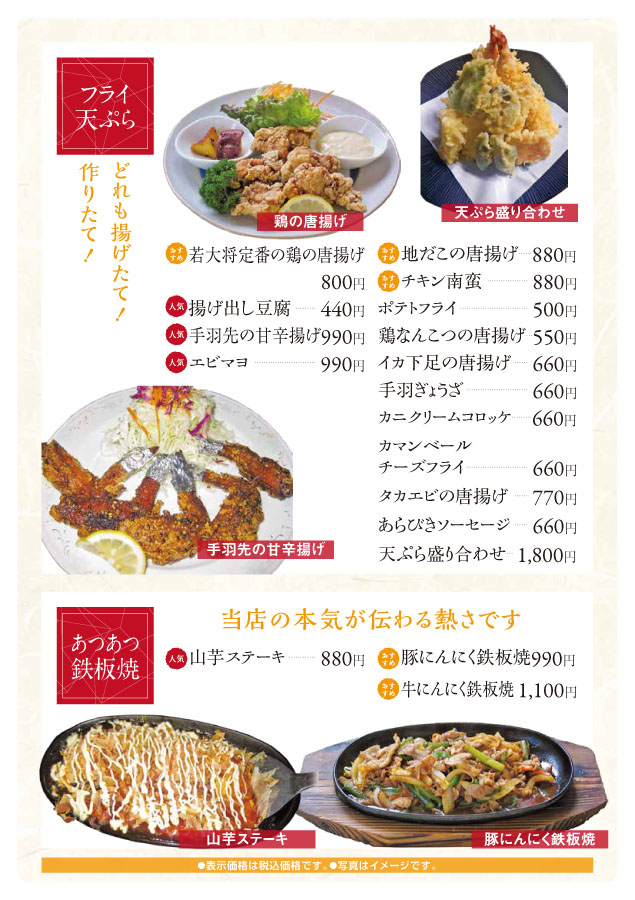 フライ・天ぷら・おいしいもの